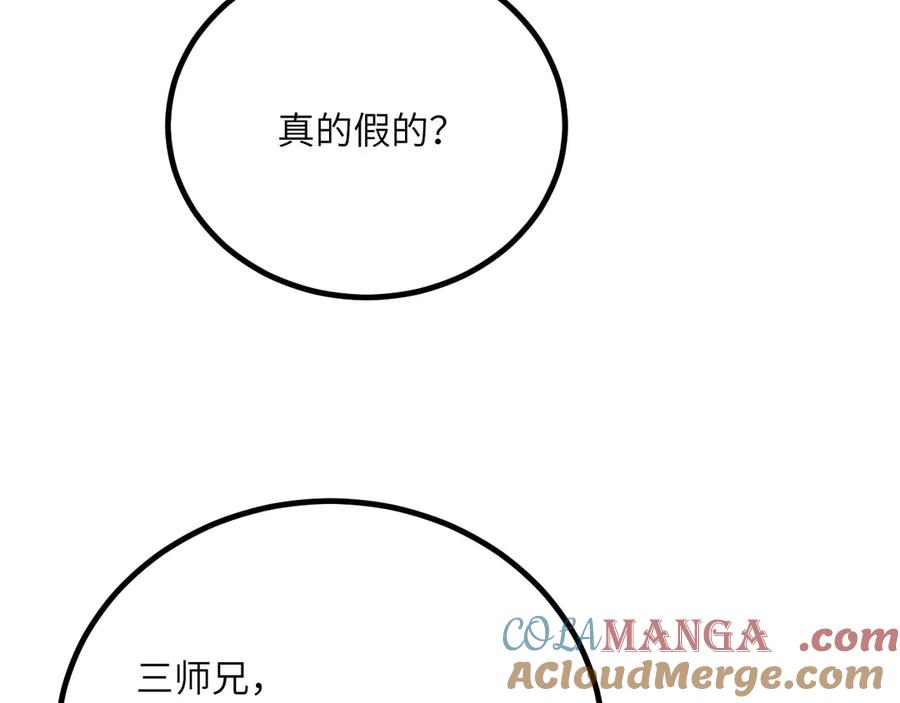 《我死后，化身武道天魔》第39话 特训 第109页