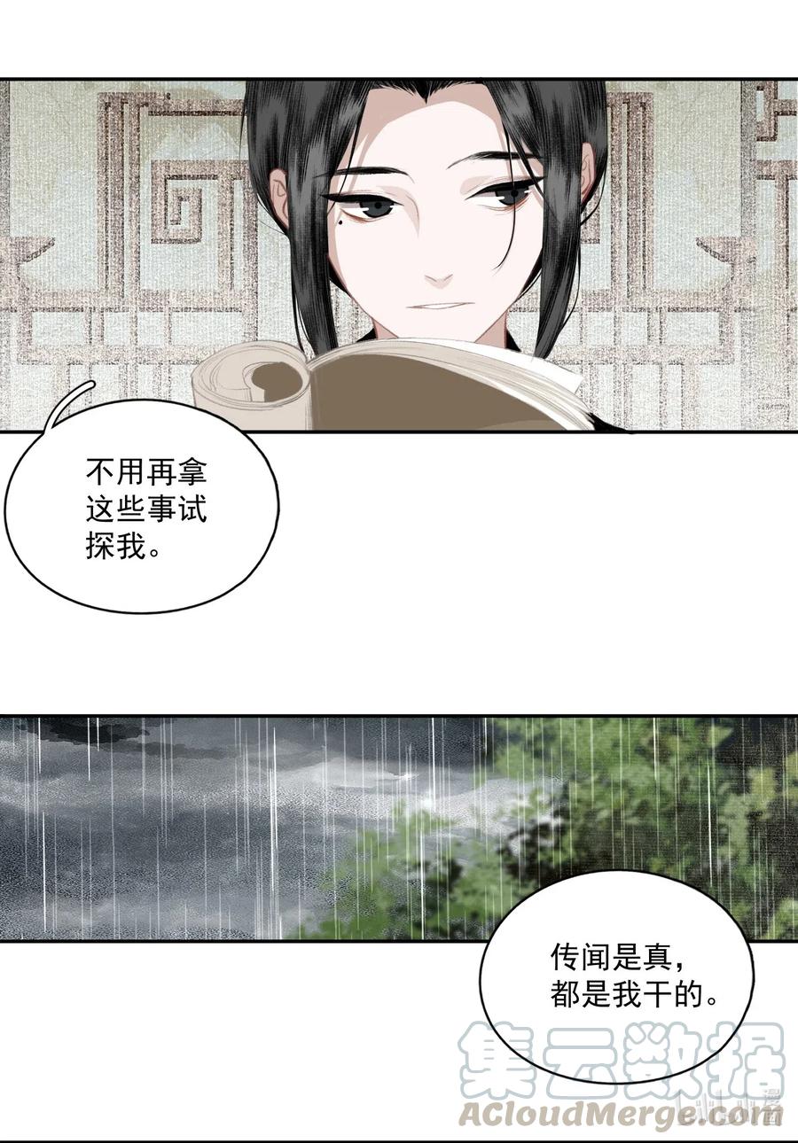 不小心救了江湖公敌 038 同类 第9页