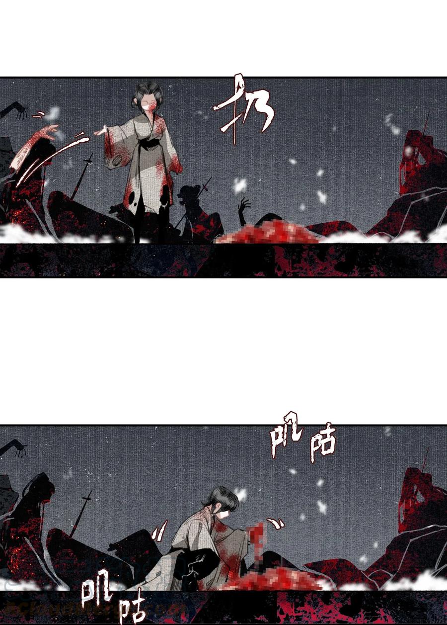 不小心救了江湖公敌 038 同类 第15页