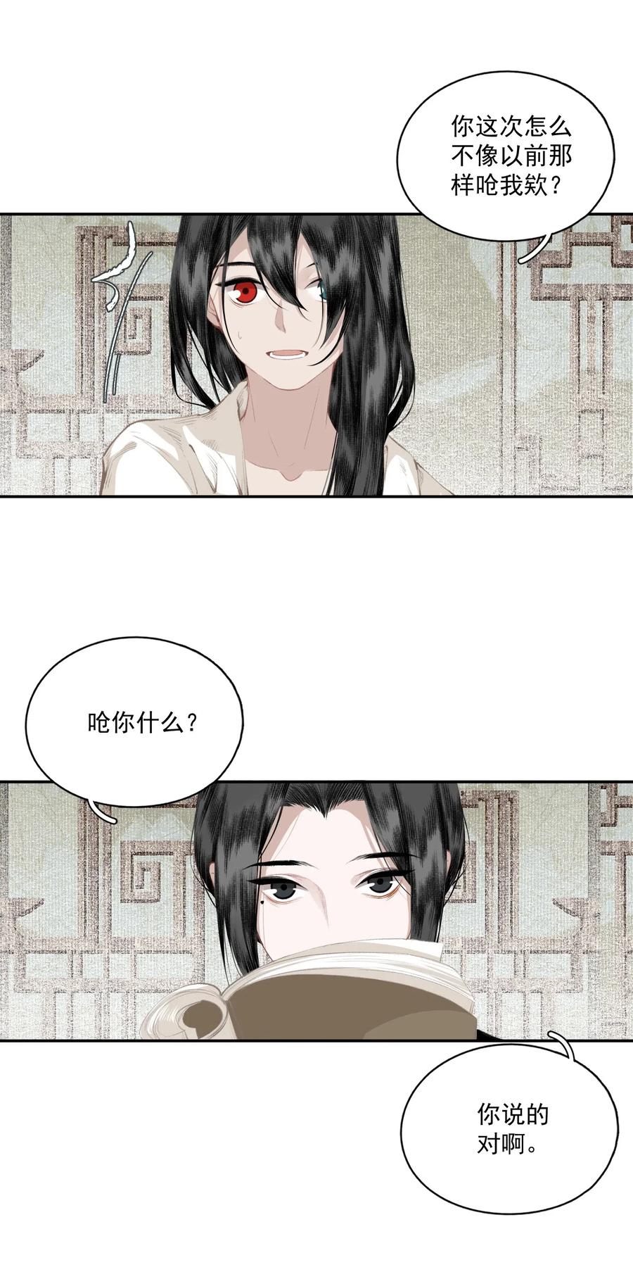 不小心救了江湖公敌 038 同类 第8页