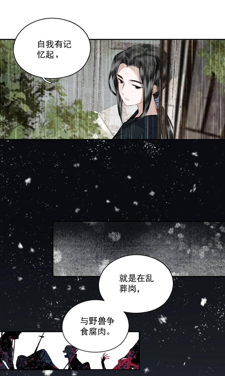 不小心救了江湖公敌 038 同类 第10页