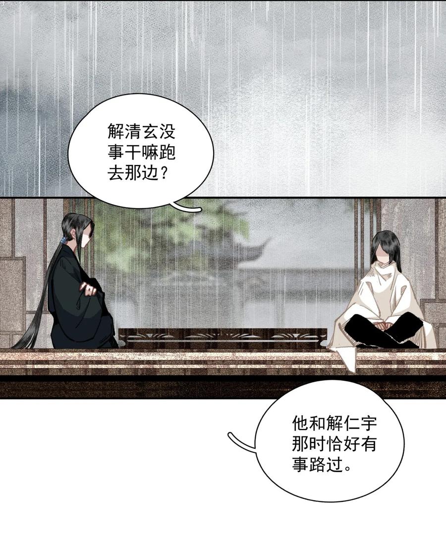 不小心救了江湖公敌 038 同类 第20页