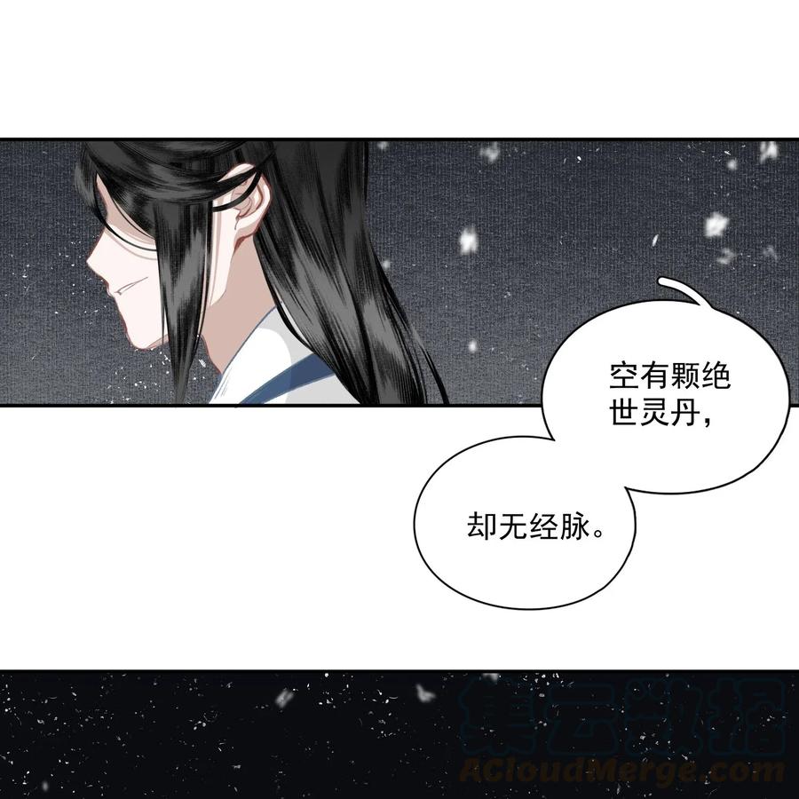 不小心救了江湖公敌 038 同类 第17页