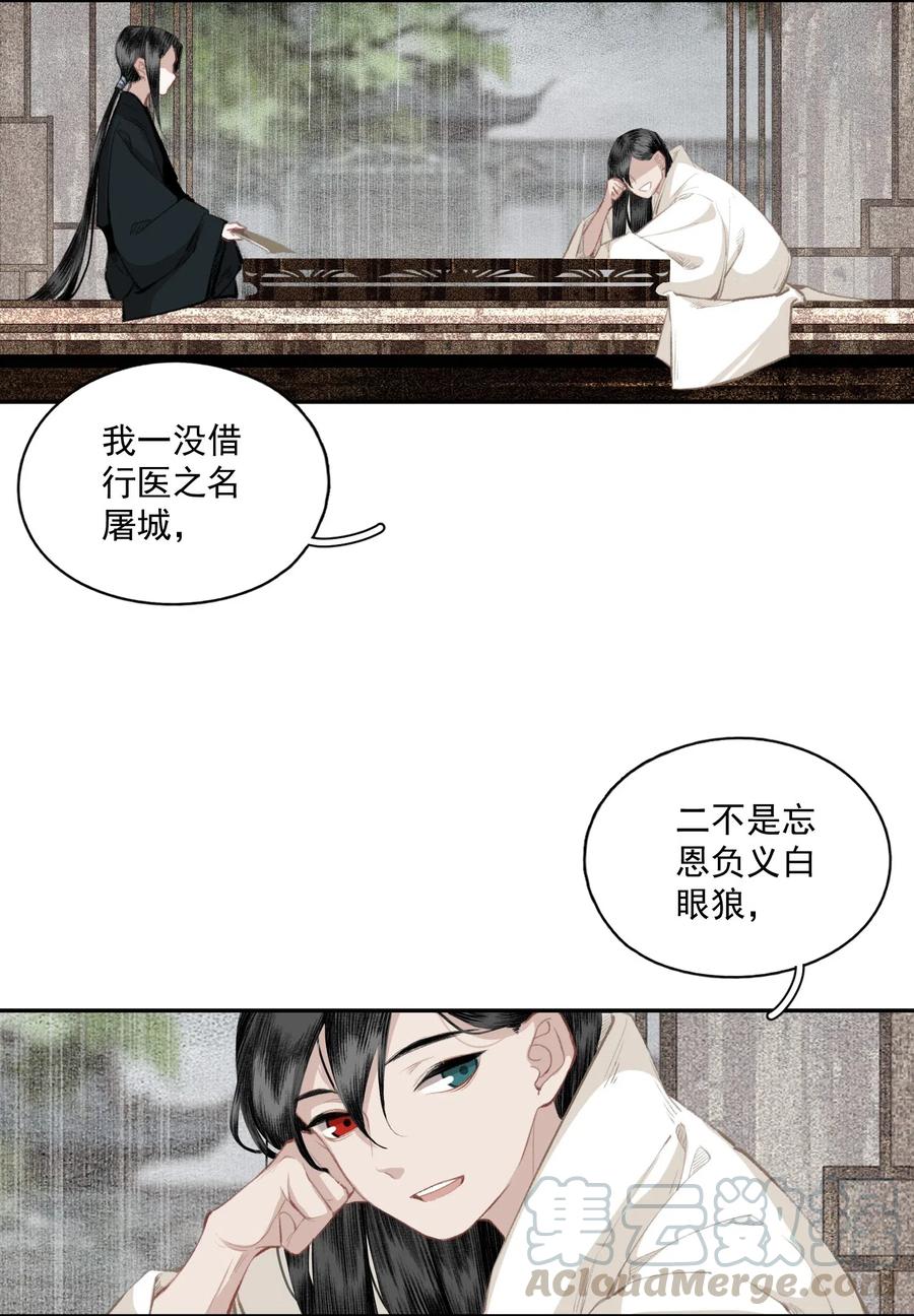 不小心救了江湖公敌 038 同类 第5页