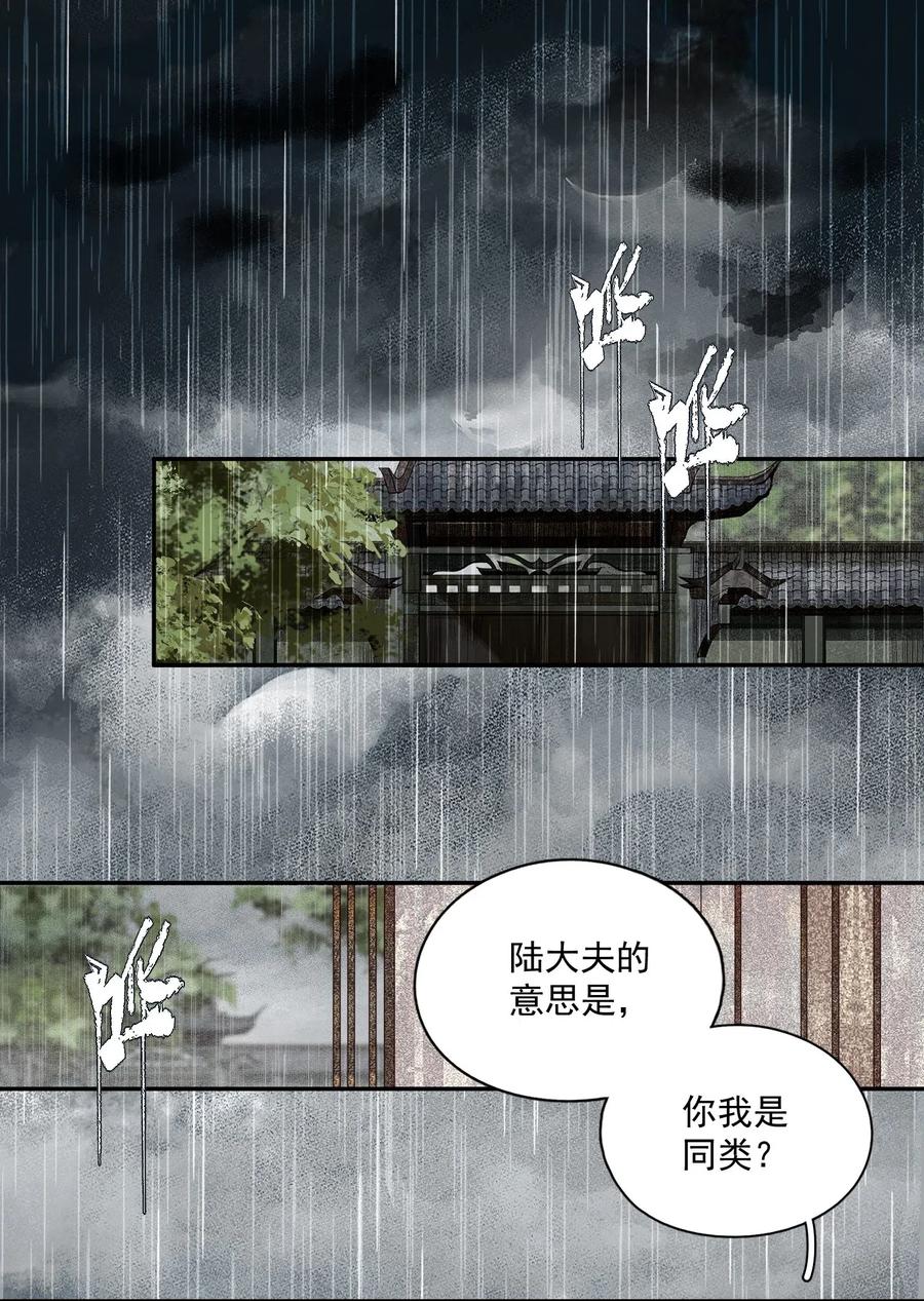 不小心救了江湖公敌 038 同类 第4页