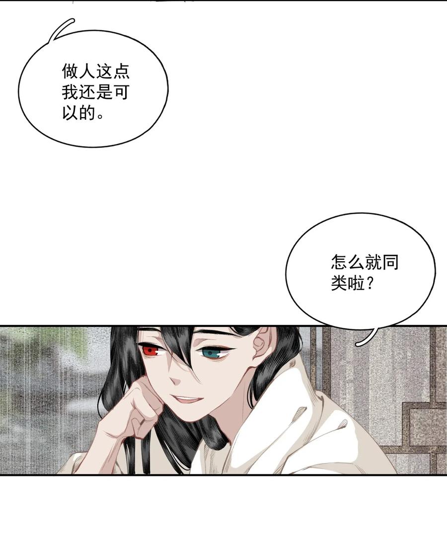 不小心救了江湖公敌 038 同类 第6页