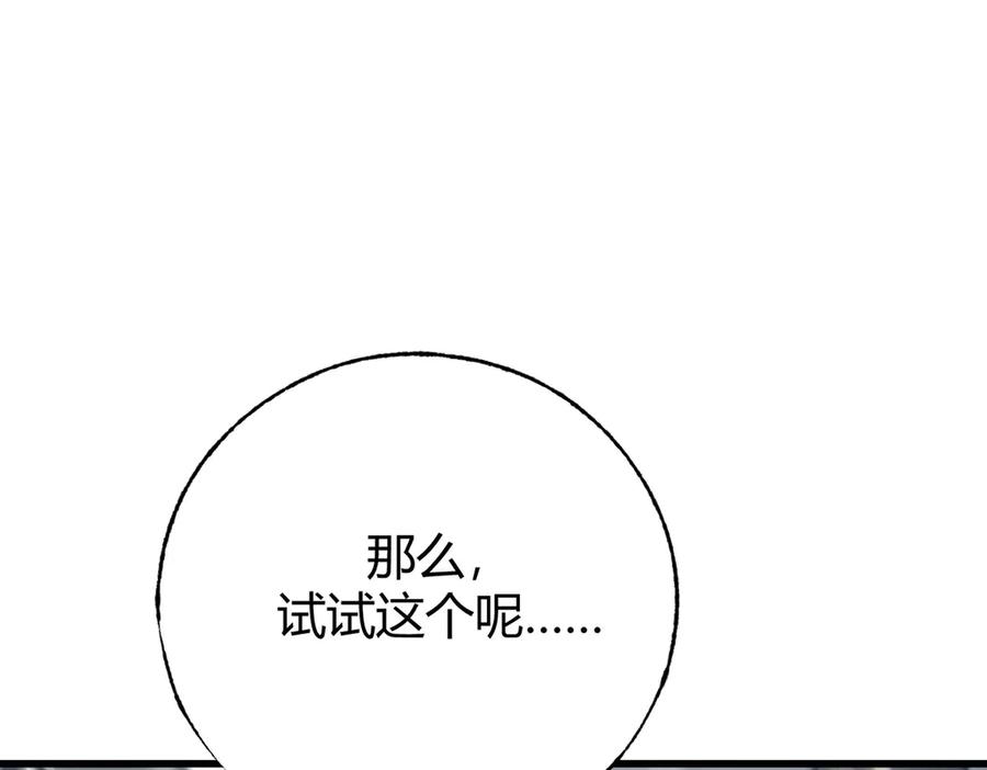 我，最强BOSS - 42 - 第187张图