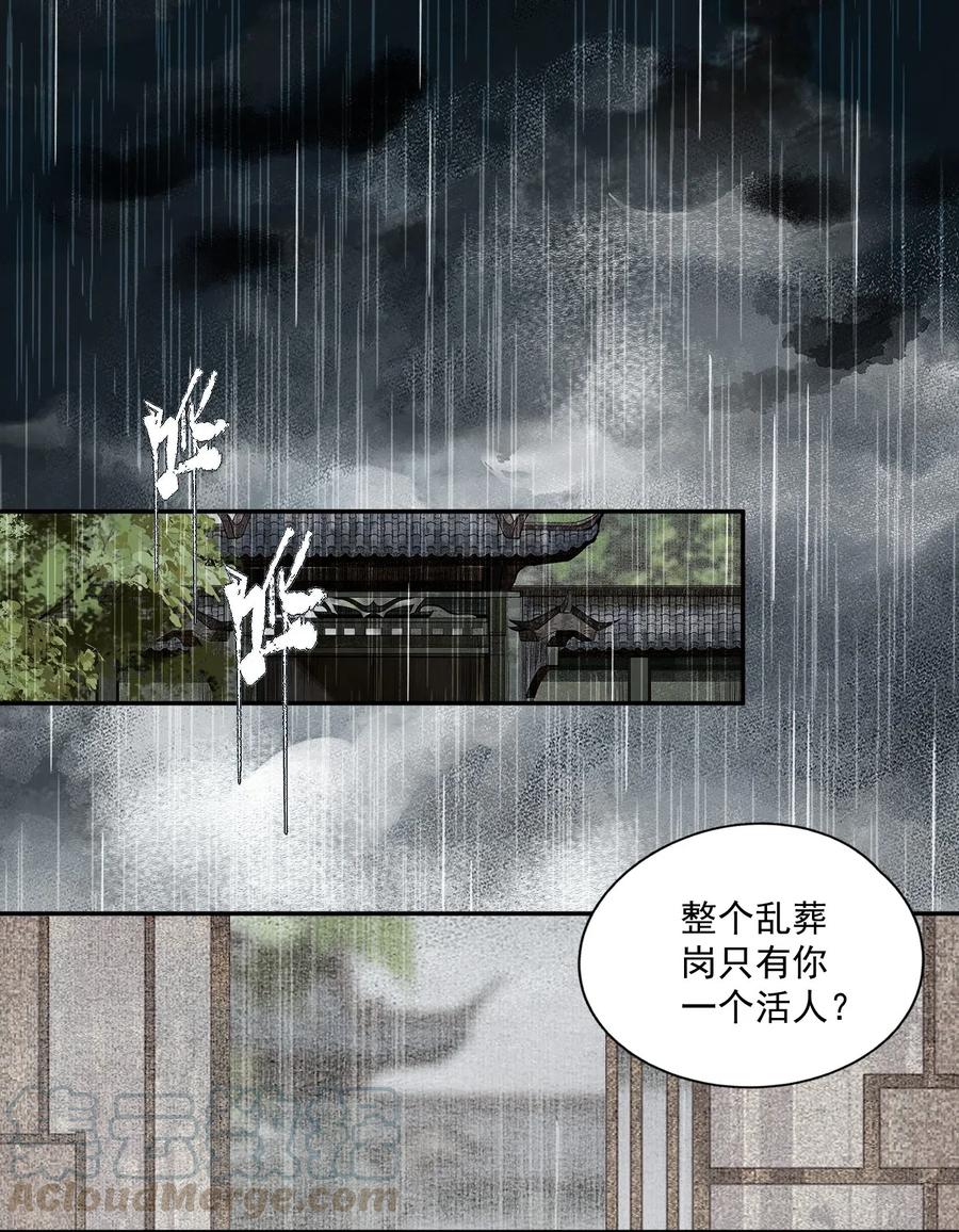 不小心救了江湖公敌 038 同类 第19页