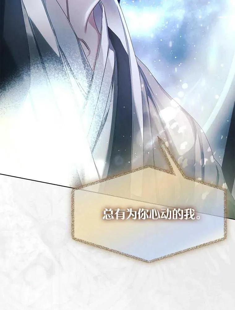 《得了不出道就会死的病》第45话 第75页