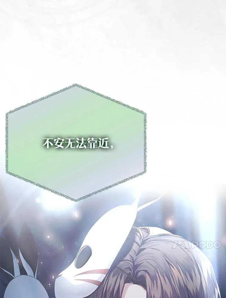 《得了不出道就会死的病》第45话 第76页