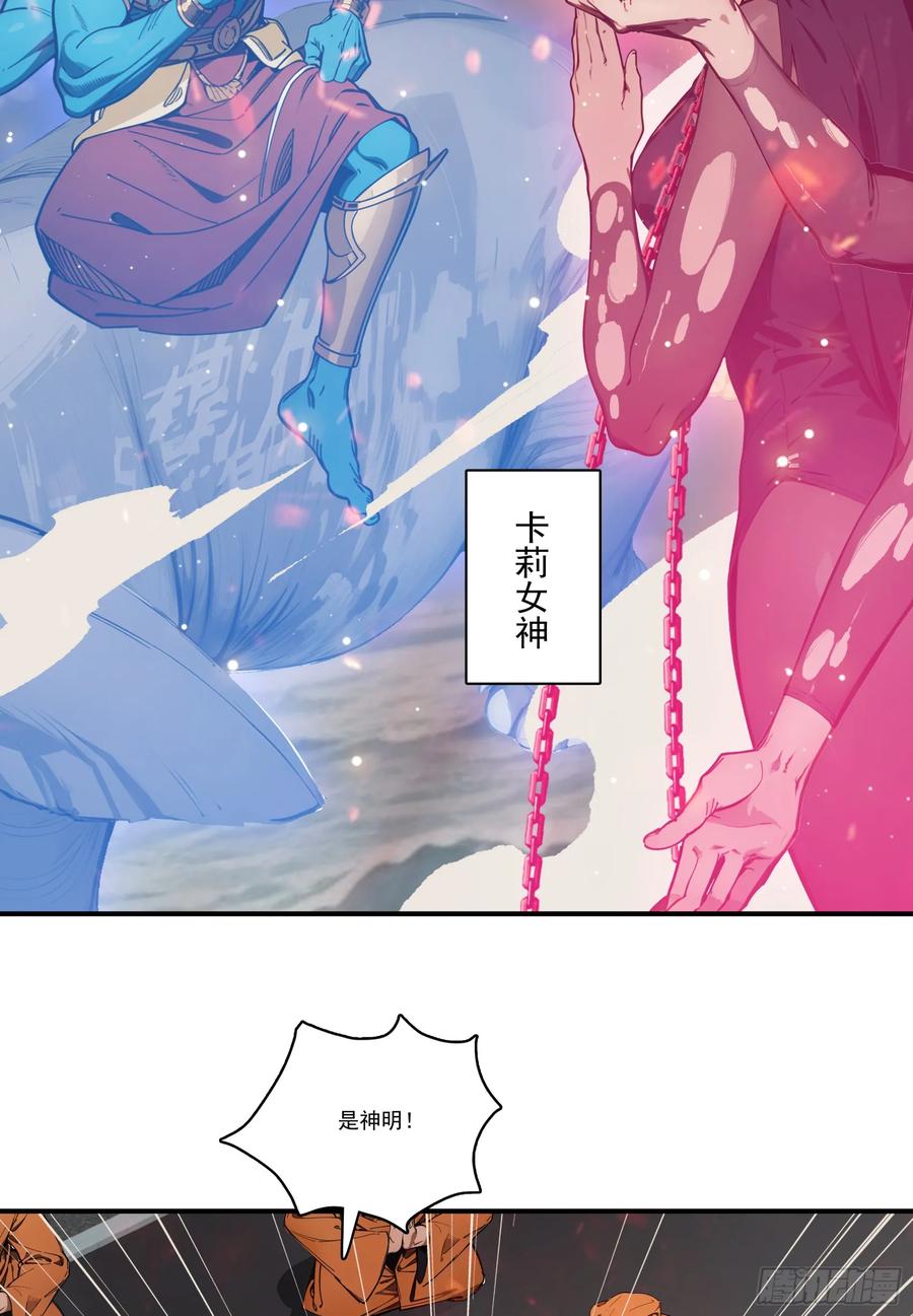 邪神降世，我有一座大凶狱 - 第69话：人类？虫子？还是食物 - 第8张图