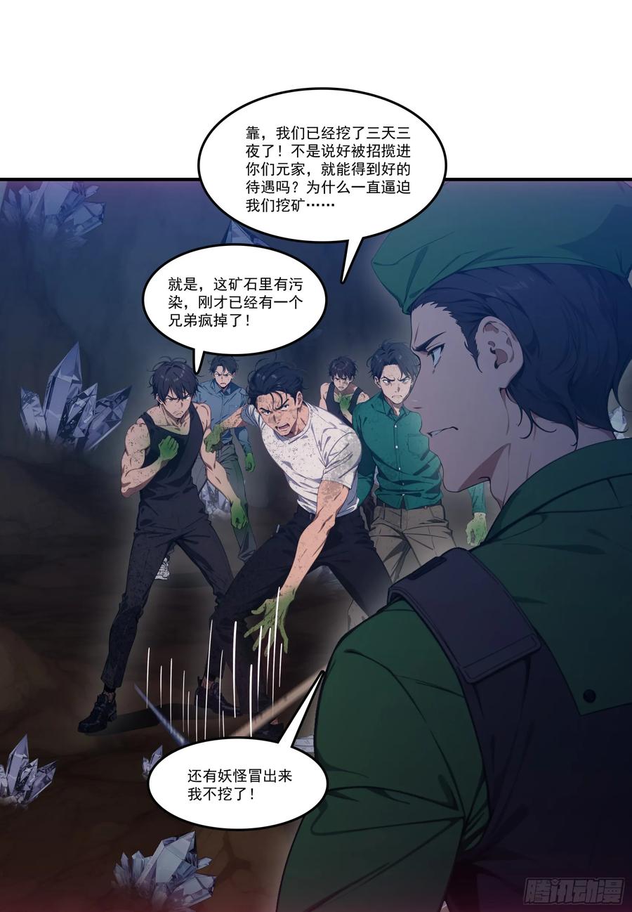 邪神降世，我有一座大凶狱 - 第69话：人类？虫子？还是食物 - 第42张图