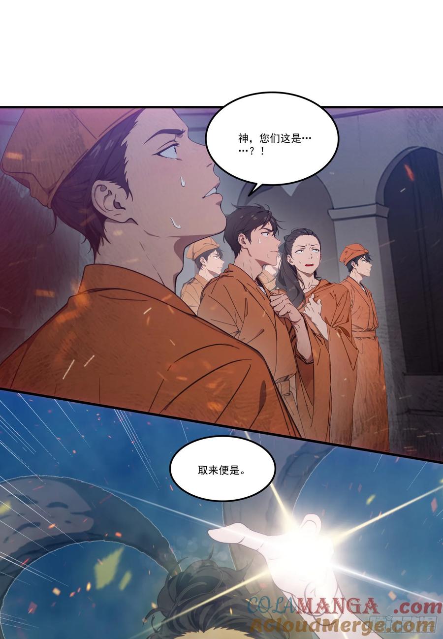 邪神降世，我有一座大凶狱 - 第69话：人类？虫子？还是食物 - 第22张图