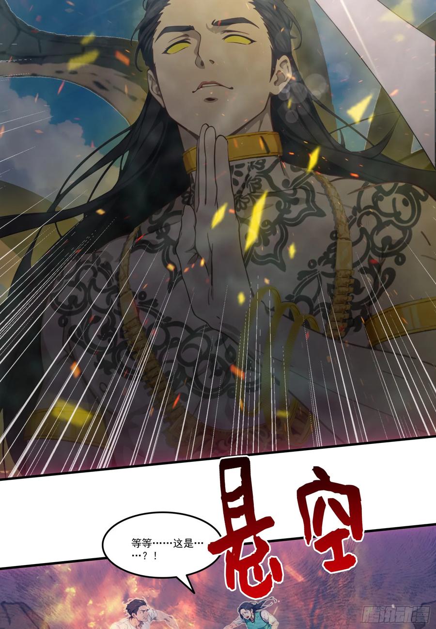 邪神降世，我有一座大凶狱 - 第69话：人类？虫子？还是食物 - 第23张图