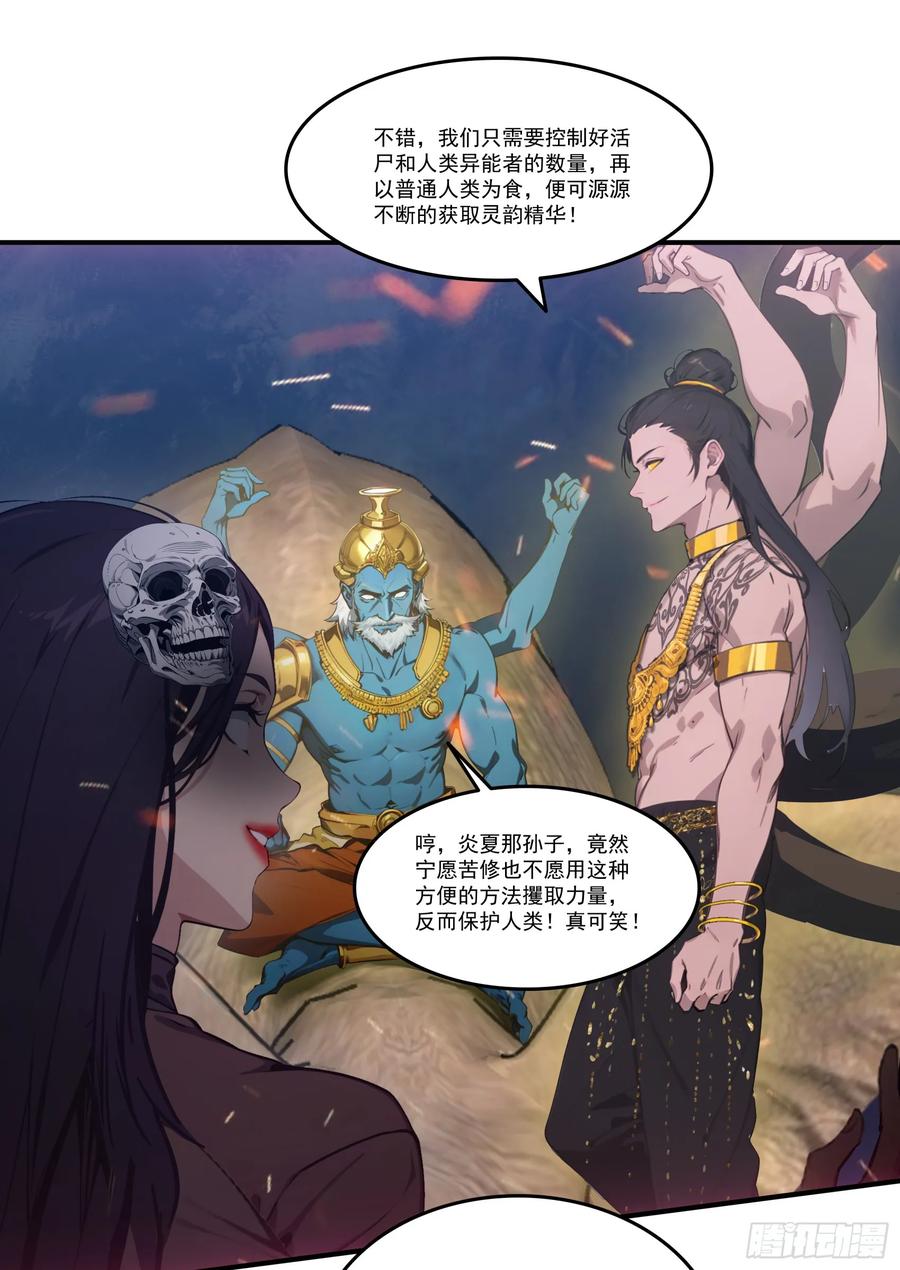 邪神降世，我有一座大凶狱 - 第69话：人类？虫子？还是食物 - 第30张图