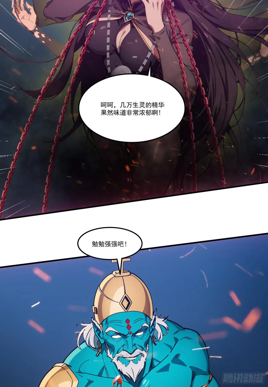 邪神降世，我有一座大凶狱 - 第69话：人类？虫子？还是食物 - 第20张图