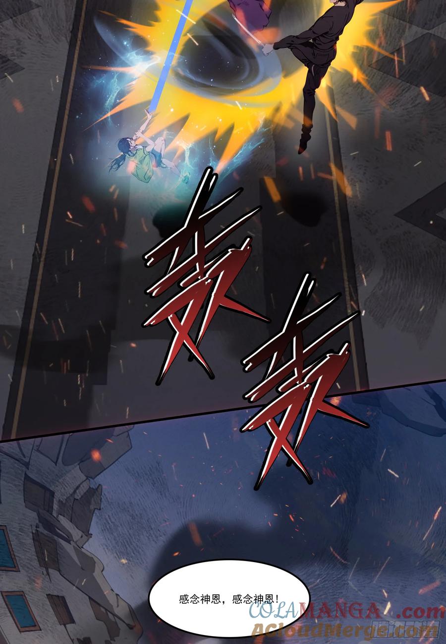 邪神降世，我有一座大凶狱 - 第69话：人类？虫子？还是食物 - 第4张图