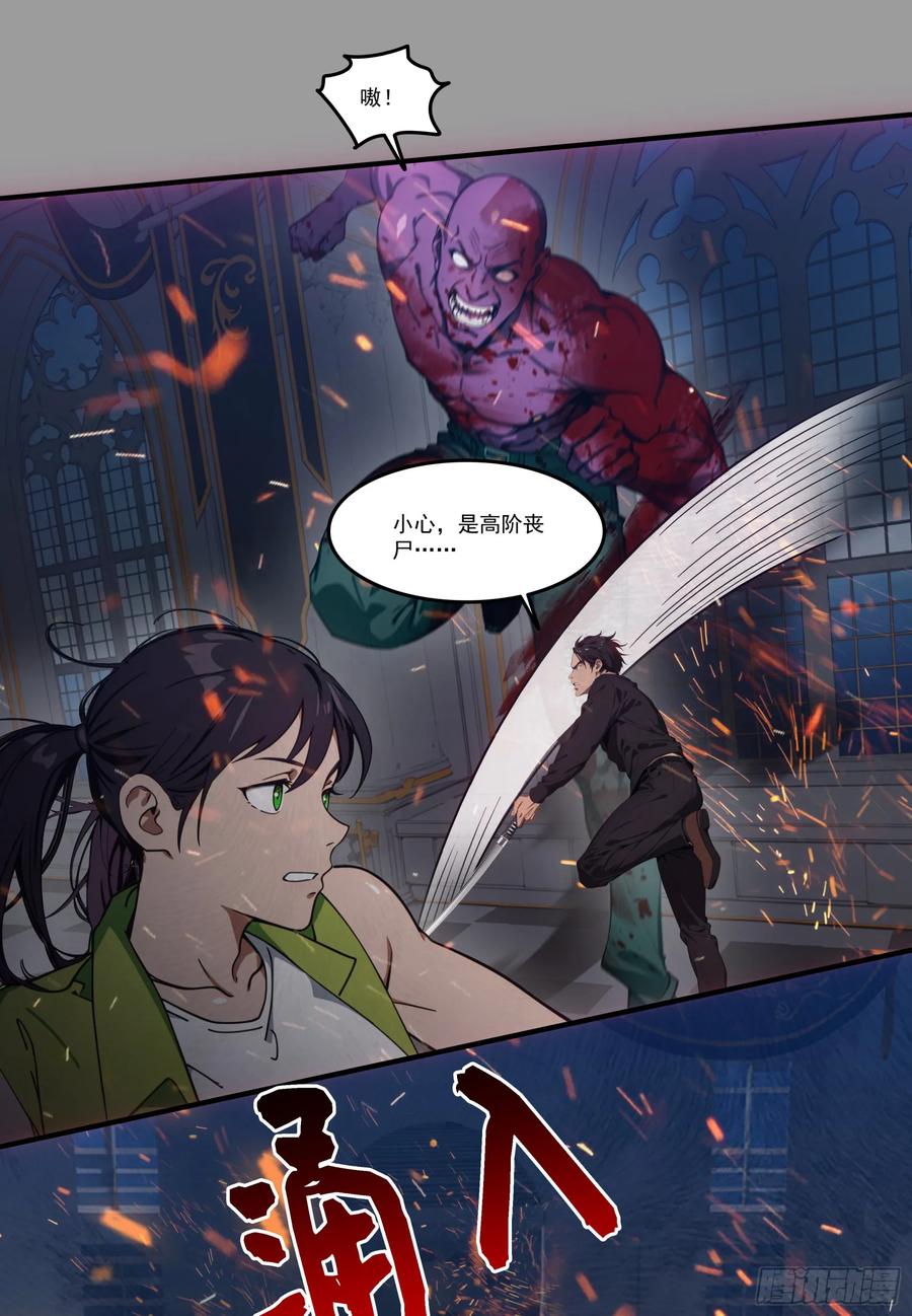 邪神降世，我有一座大凶狱 - 第69话：人类？虫子？还是食物 - 第2张图