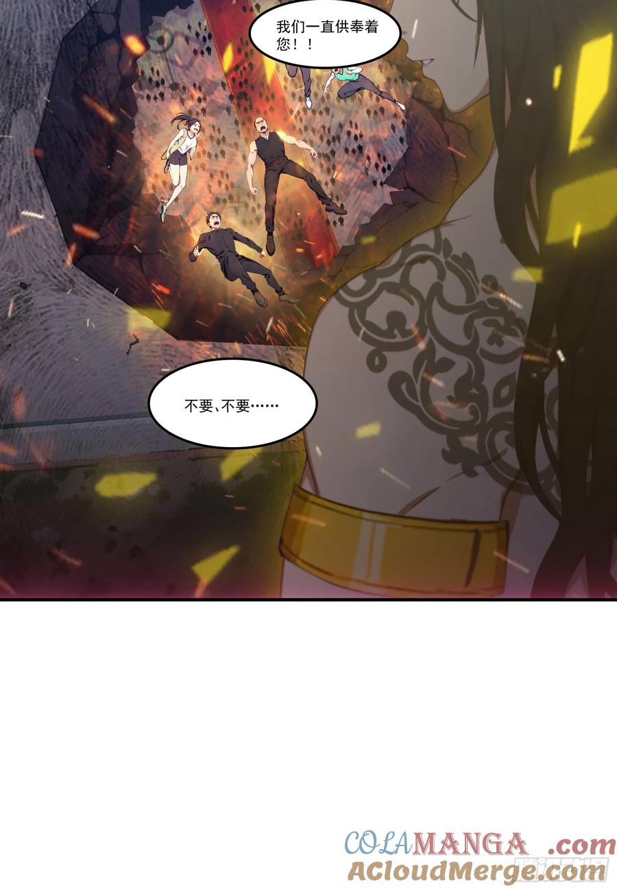 邪神降世，我有一座大凶狱 - 第69话：人类？虫子？还是食物 - 第25张图