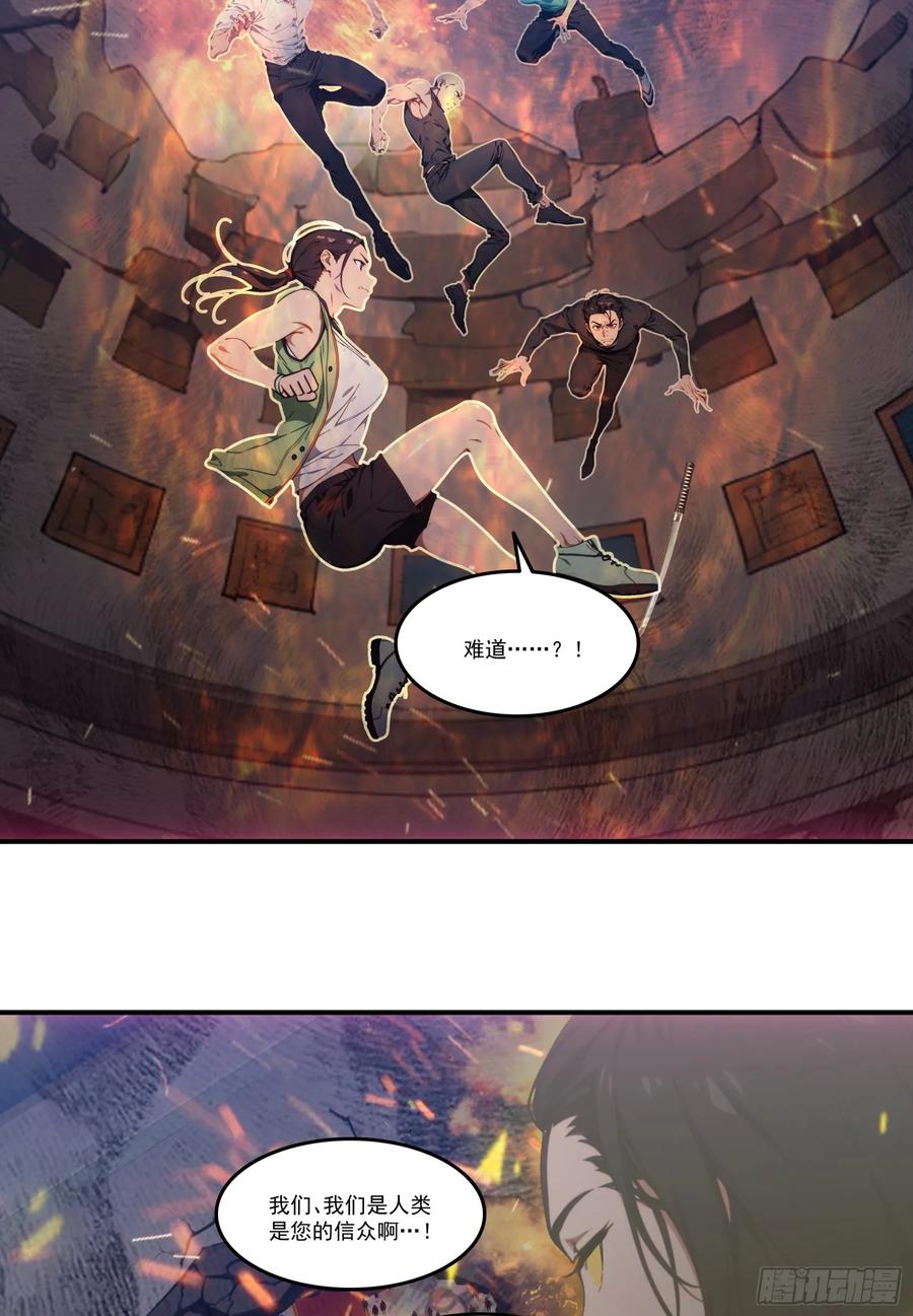 邪神降世，我有一座大凶狱 - 第69话：人类？虫子？还是食物 - 第24张图