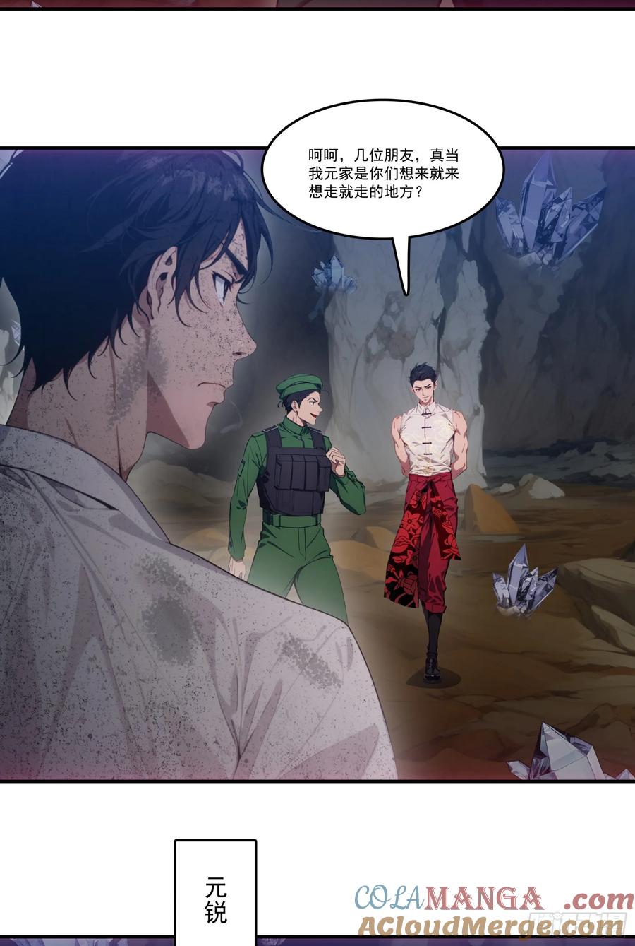 邪神降世，我有一座大凶狱 - 第69话：人类？虫子？还是食物 - 第43张图