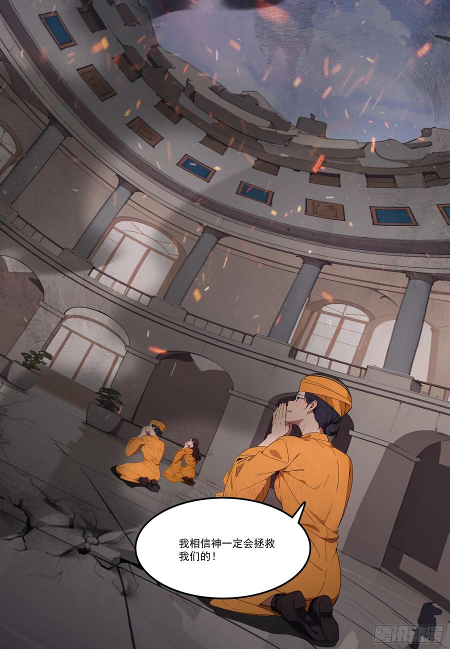 邪神降世，我有一座大凶狱 - 第69话：人类？虫子？还是食物 - 第5张图