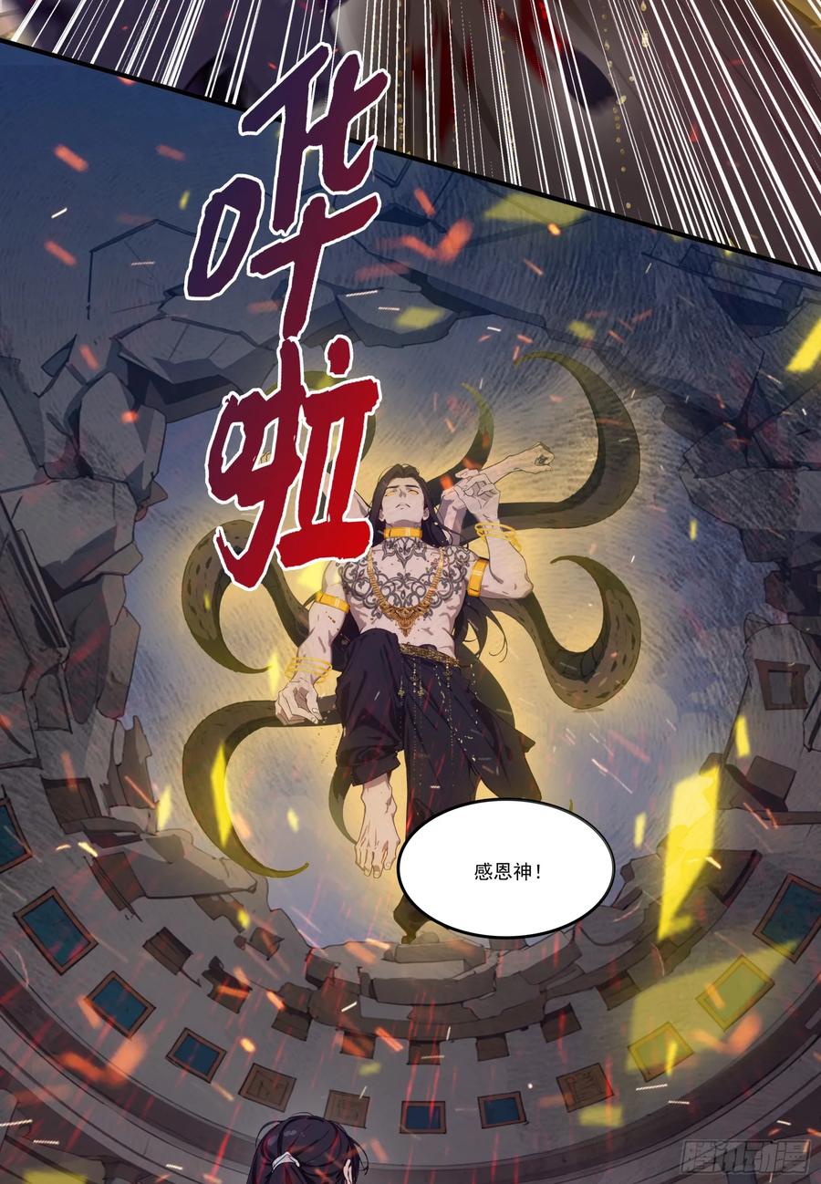 邪神降世，我有一座大凶狱 - 第69话：人类？虫子？还是食物 - 第15张图