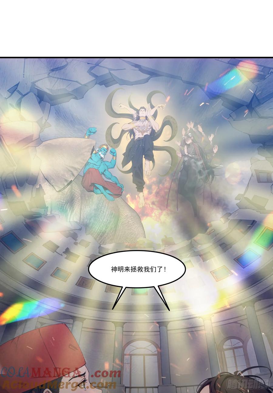 邪神降世，我有一座大凶狱 - 第69话：人类？虫子？还是食物 - 第10张图