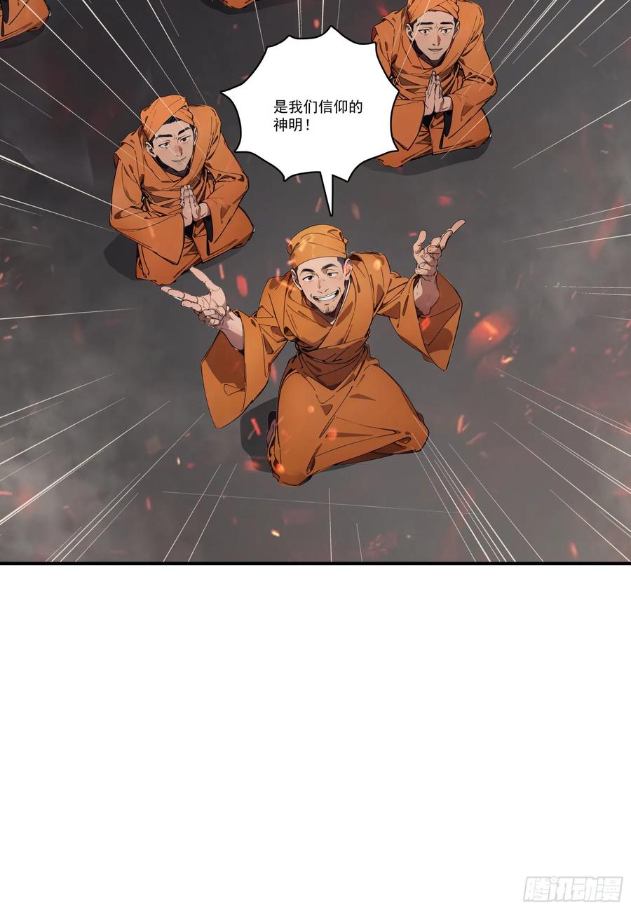 邪神降世，我有一座大凶狱 - 第69话：人类？虫子？还是食物 - 第9张图