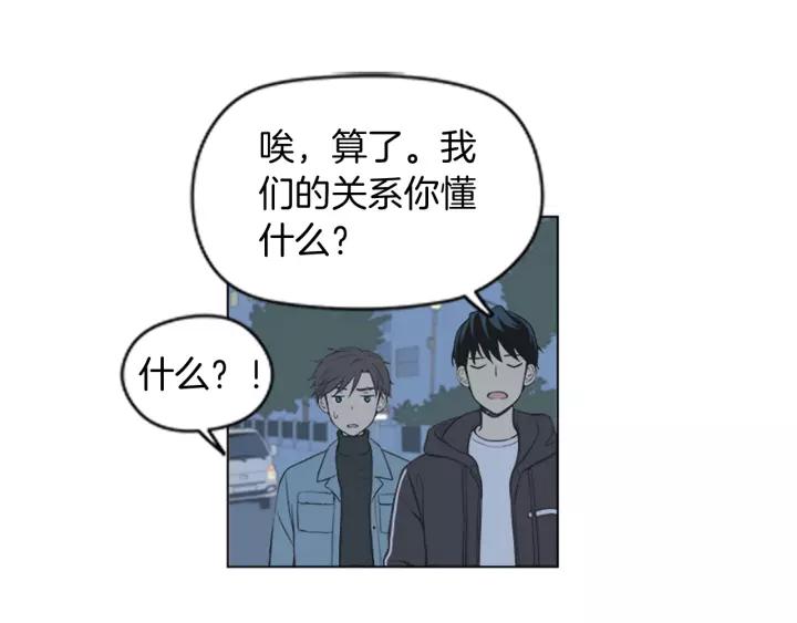 《不能恋爱的房间》第52话 生日快乐 第63页