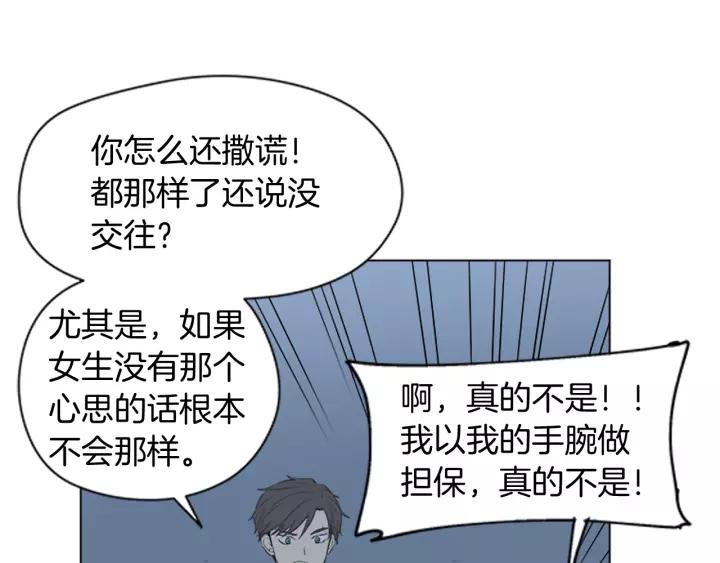 《不能恋爱的房间》第52话 生日快乐 第59页