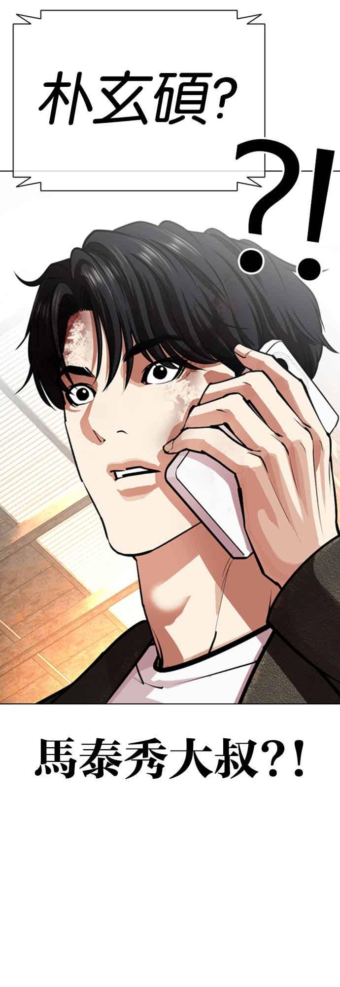 看脸时代 [第561话] 仁川 [04] 第52页
