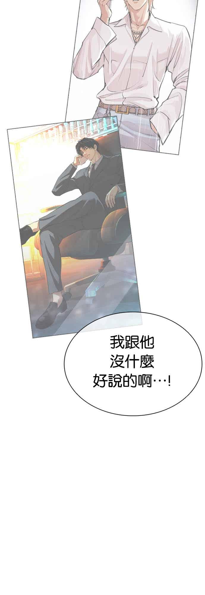看脸时代 [第561话] 仁川 [04] 第51页