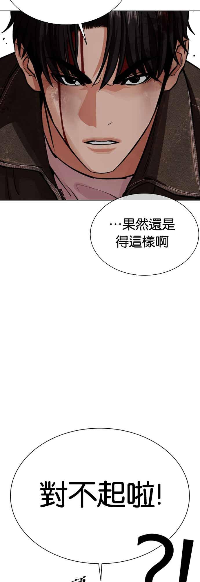 看脸时代 [第561话] 仁川 [04] 第48页