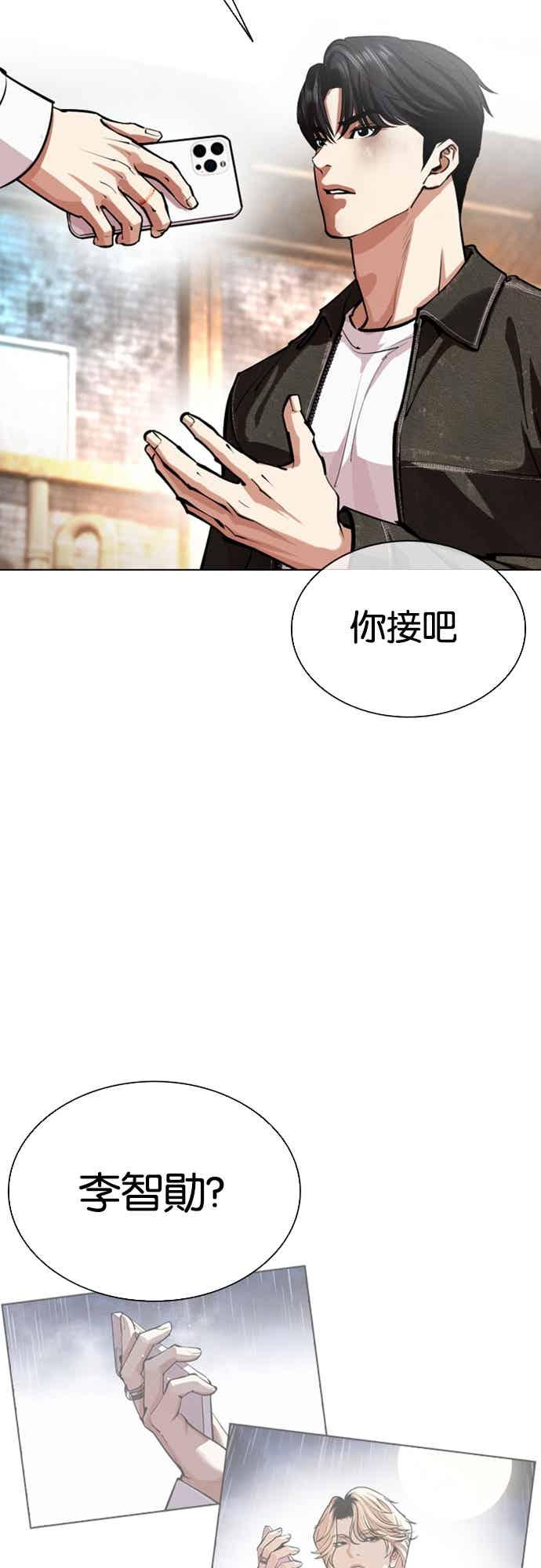 看脸时代 [第561话] 仁川 [04] 第50页