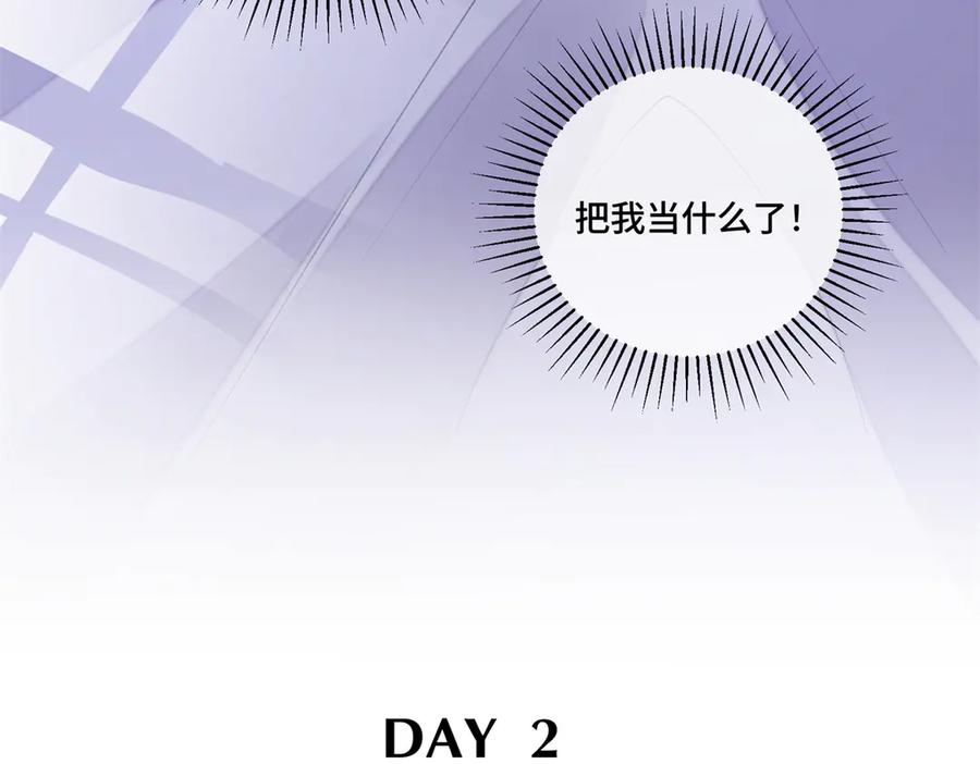 《白天被逃婚晚上被奶凶指挥官求抱抱》54 你就不能喂我么 第83页