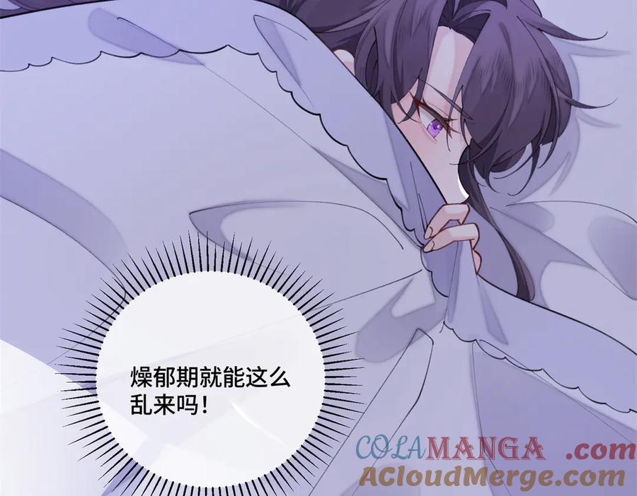 《白天被逃婚晚上被奶凶指挥官求抱抱》54 你就不能喂我么 第82页