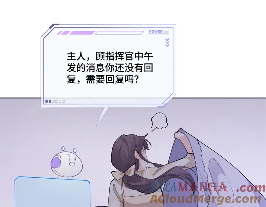 《白天被逃婚晚上被奶凶指挥官求抱抱》54 你就不能喂我么 第79页