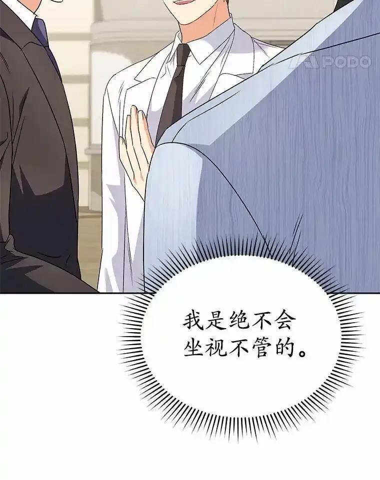 《你好？兽医先生！》61.我的哥哥（2） 第112页
