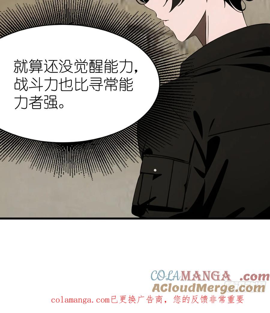 《末日独行：我的黑暗契约》64 来的是什么人 第52页