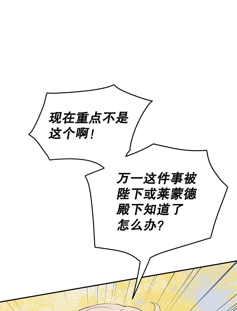 离婚后恶女专注烤蛋糕 - 63.皇帝的请求 - 第64张图