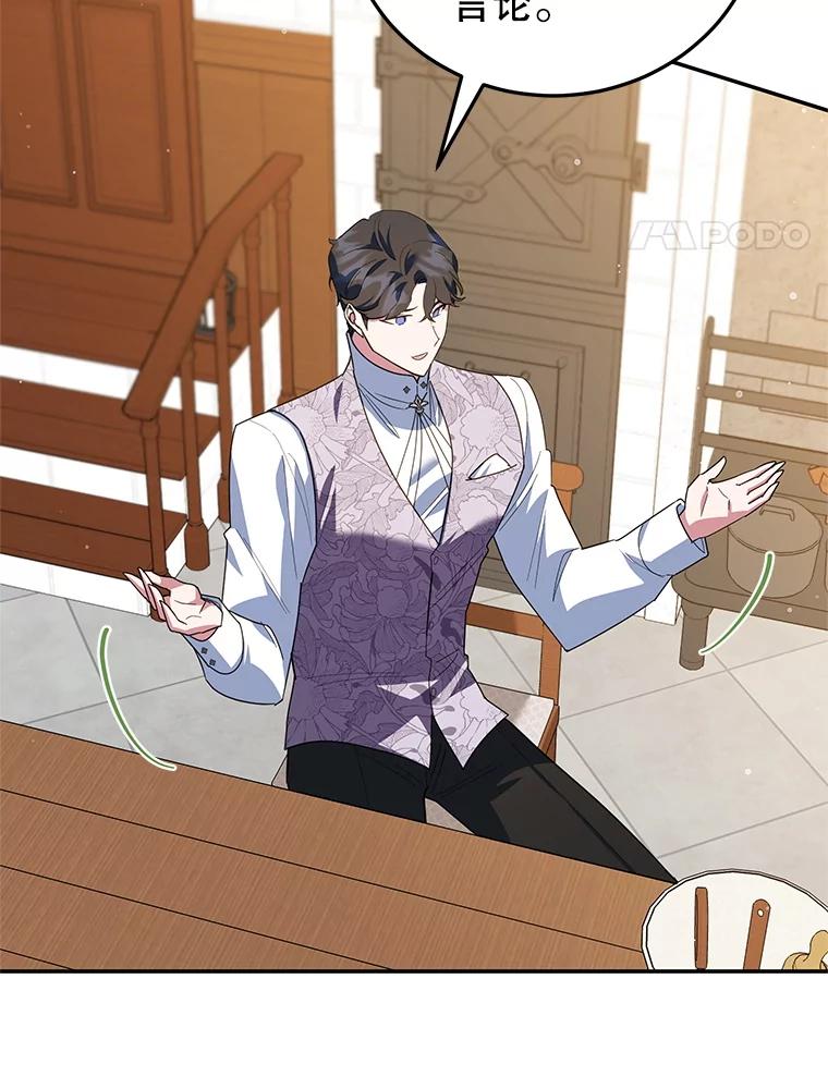 离婚后恶女专注烤蛋糕 - 63.皇帝的请求 - 第67张图