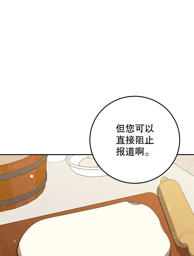 离婚后恶女专注烤蛋糕 - 63.皇帝的请求 - 第68张图