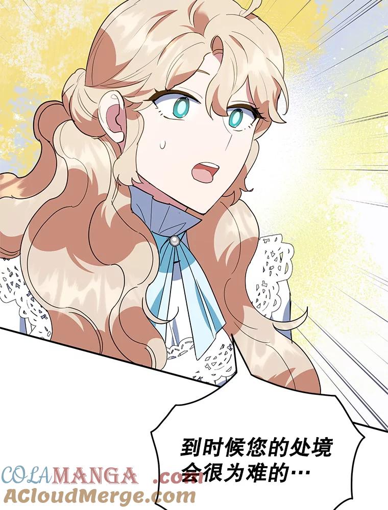 离婚后恶女专注烤蛋糕 - 63.皇帝的请求 - 第65张图