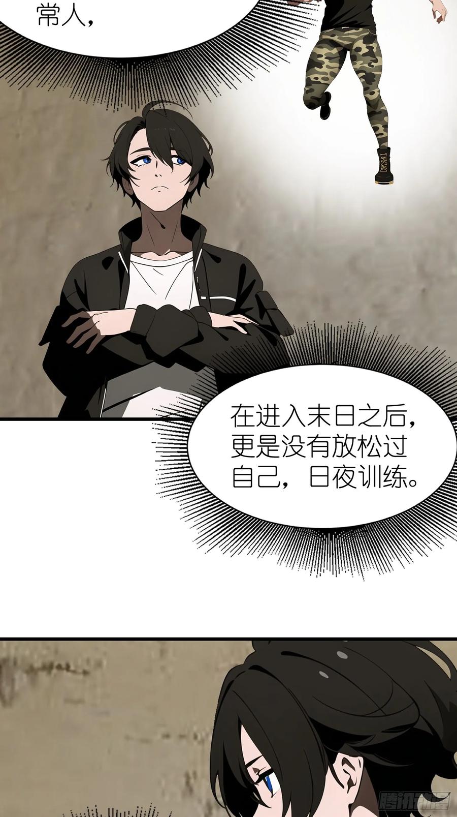 《末日独行：我的黑暗契约》64 来的是什么人 第51页