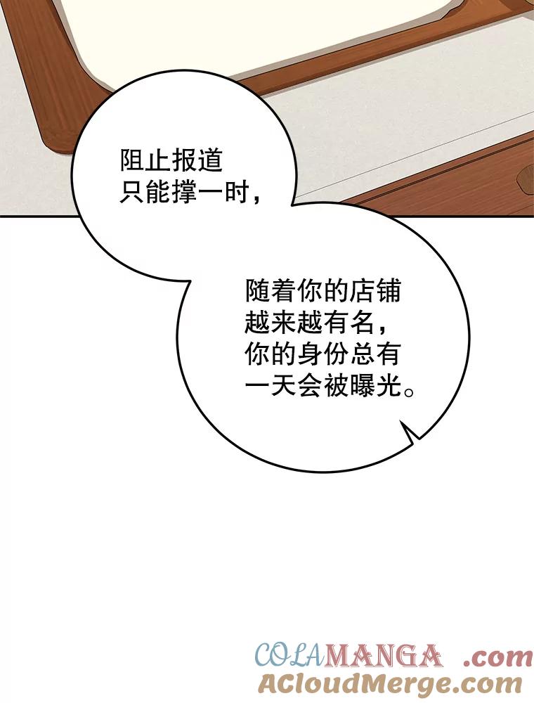 离婚后恶女专注烤蛋糕 - 63.皇帝的请求 - 第69张图