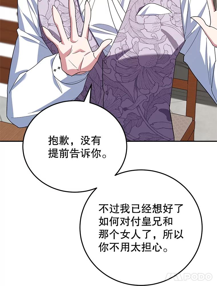 离婚后恶女专注烤蛋糕 - 63.皇帝的请求 - 第63张图