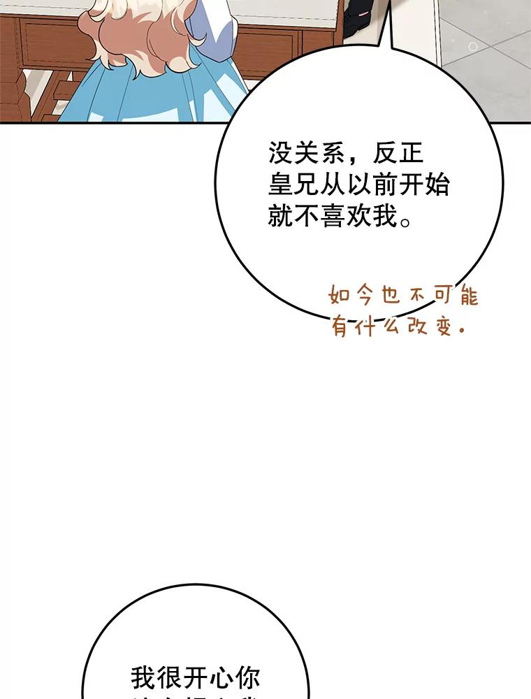 离婚后恶女专注烤蛋糕 - 63.皇帝的请求 - 第71张图