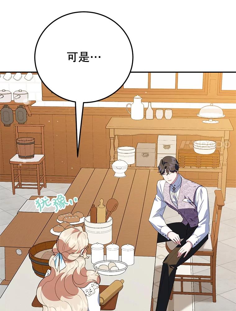 离婚后恶女专注烤蛋糕 - 63.皇帝的请求 - 第70张图