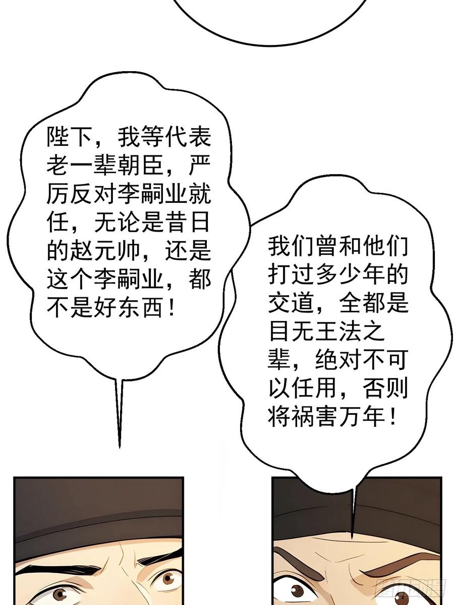 《回到古代当皇帝》70 孔禹上殿 第42页